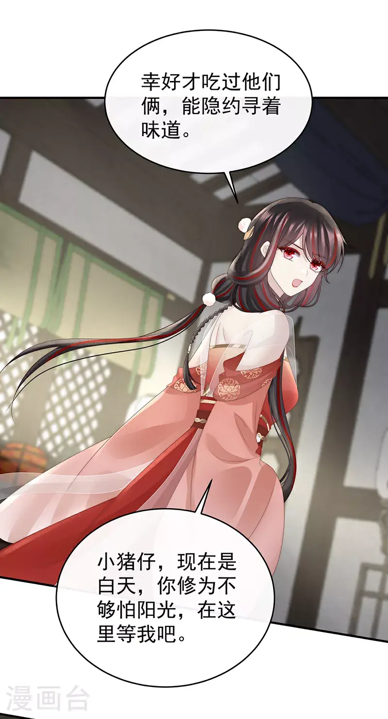 妻主，请享用漫画,第106话 可愿一同嫁入天喜阁？2图