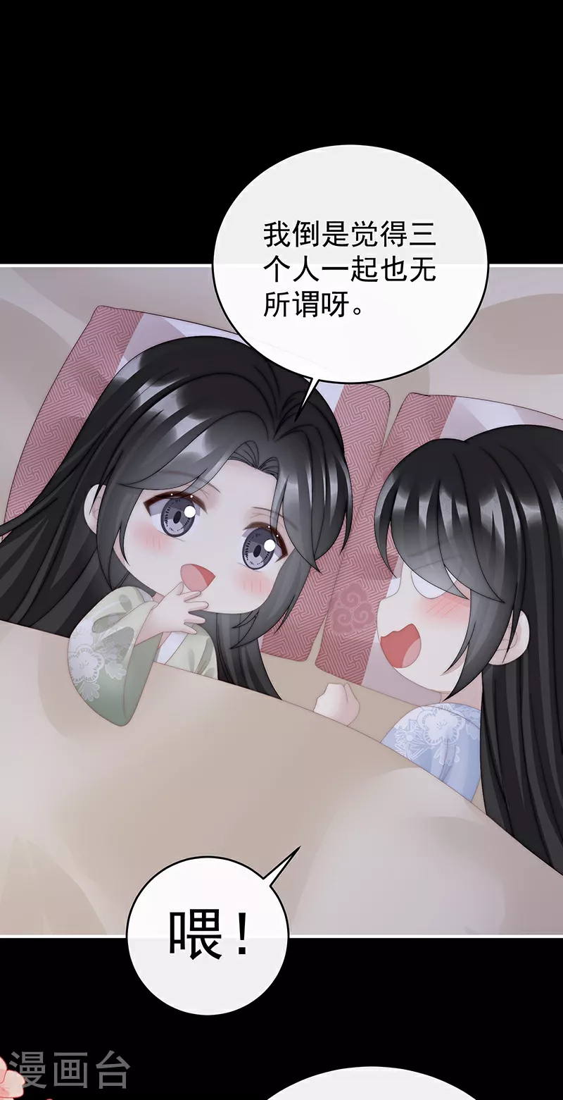 妻主请享用作者是谁漫画,第94话 三个人不好吗2图