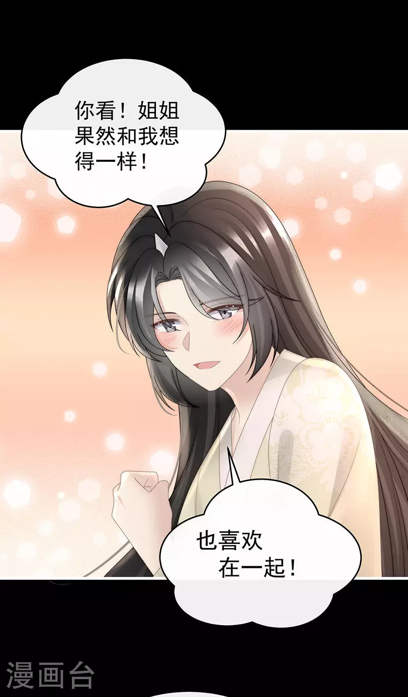 妻主，请享用漫画,第102话 你吃吧！1图