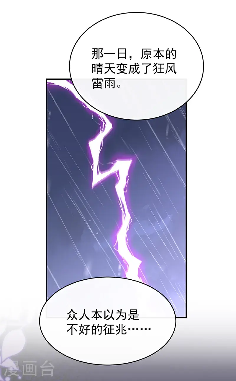 妻主，请享用漫画,第107话 只愿逍遥人世间2图