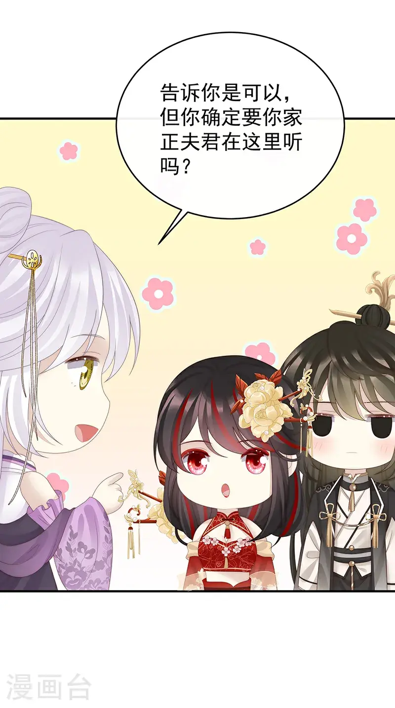 妻主，请享用漫画,第107话 只愿逍遥人世间1图