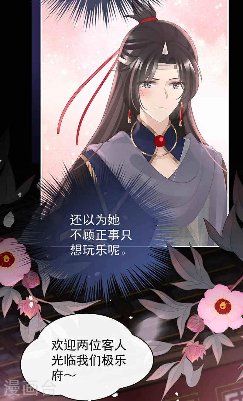 妻主，请享用漫画,第96话 选哪个陪你？1图