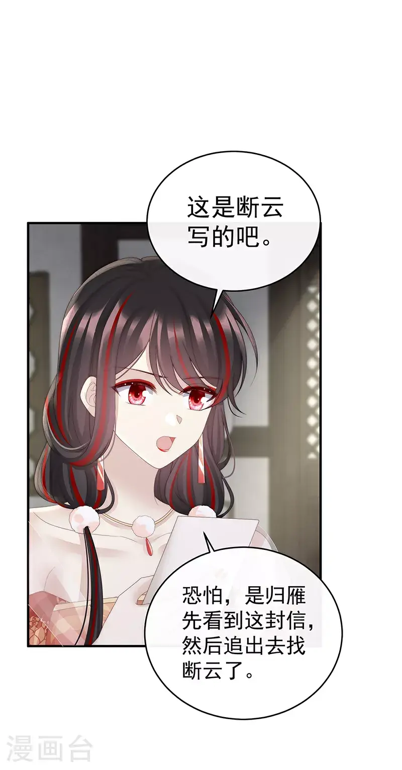 妻主，请享用漫画,第106话 可愿一同嫁入天喜阁？2图
