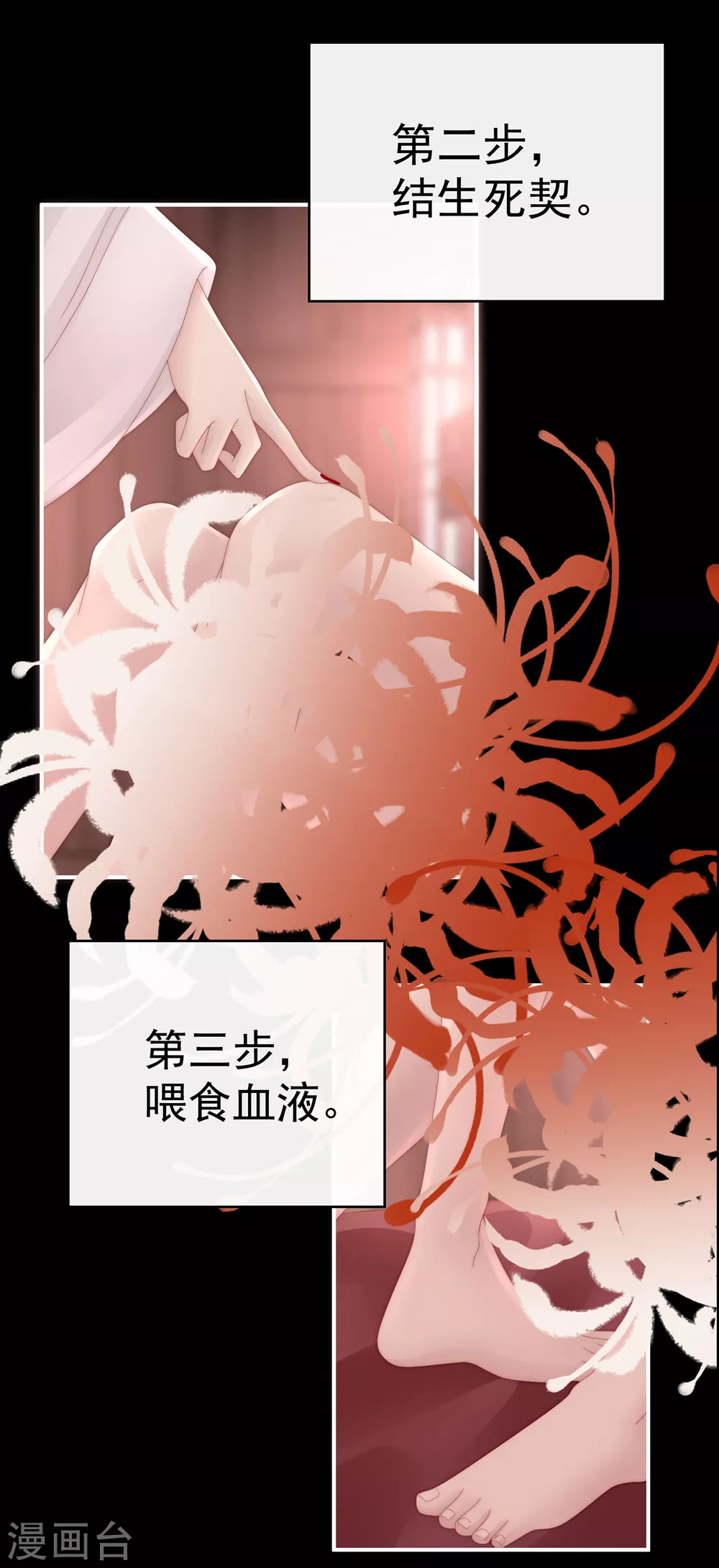 妻主，请享用漫画,第65话 与你结契，永不分离2图