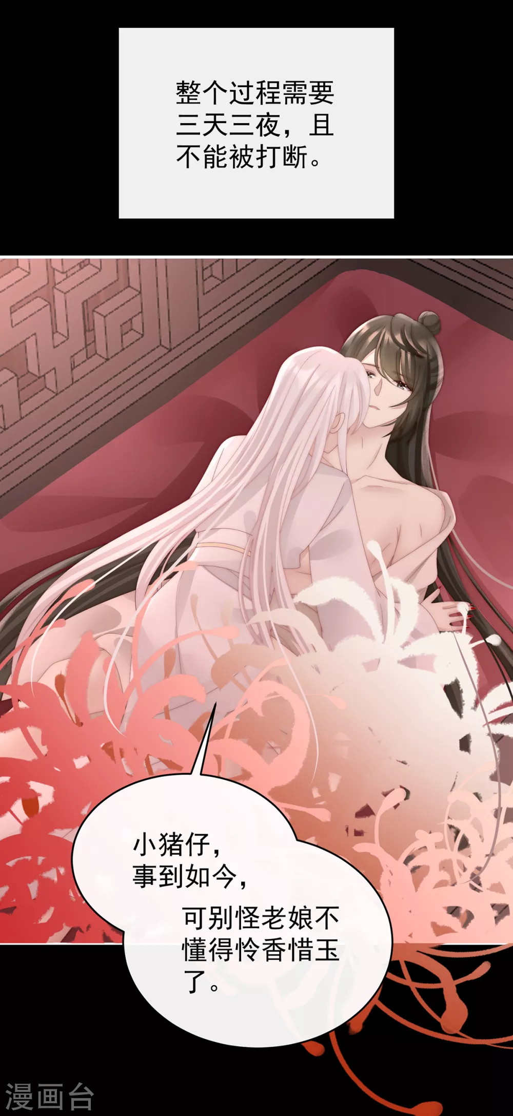 妻主，请享用漫画,第65话 与你结契，永不分离1图