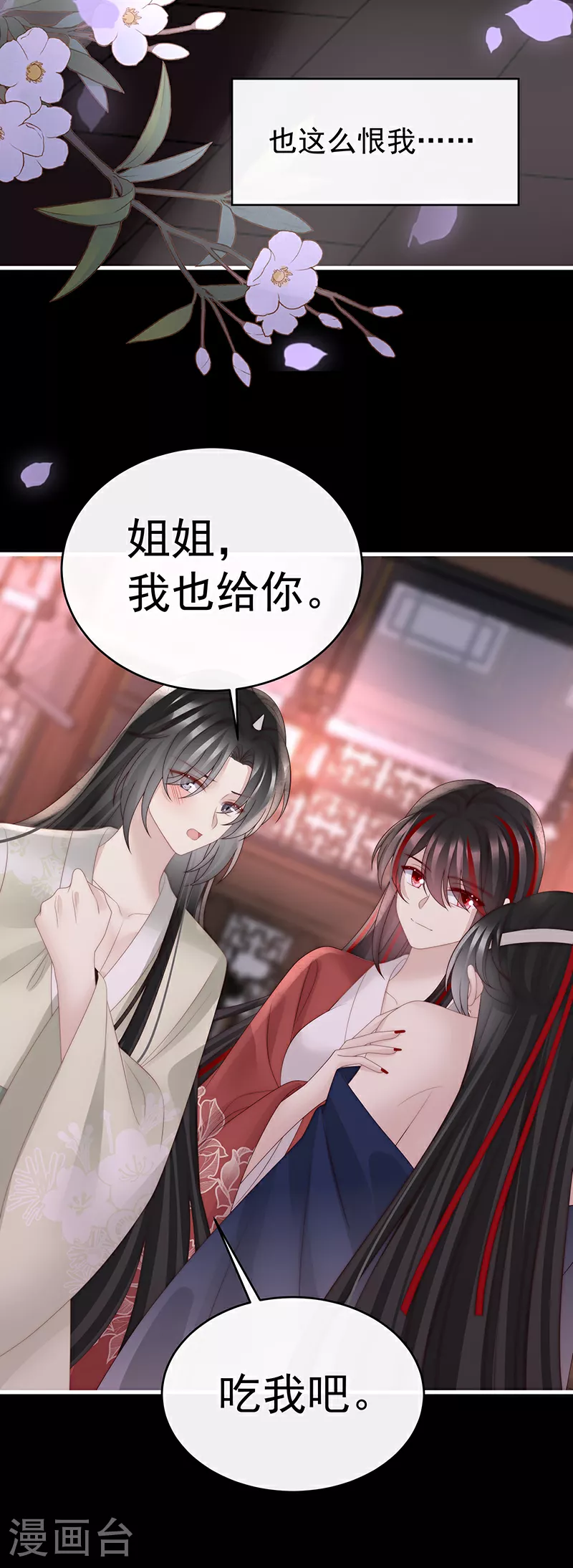 妻主，请享用漫画,第103话 不要再打了啦！1图