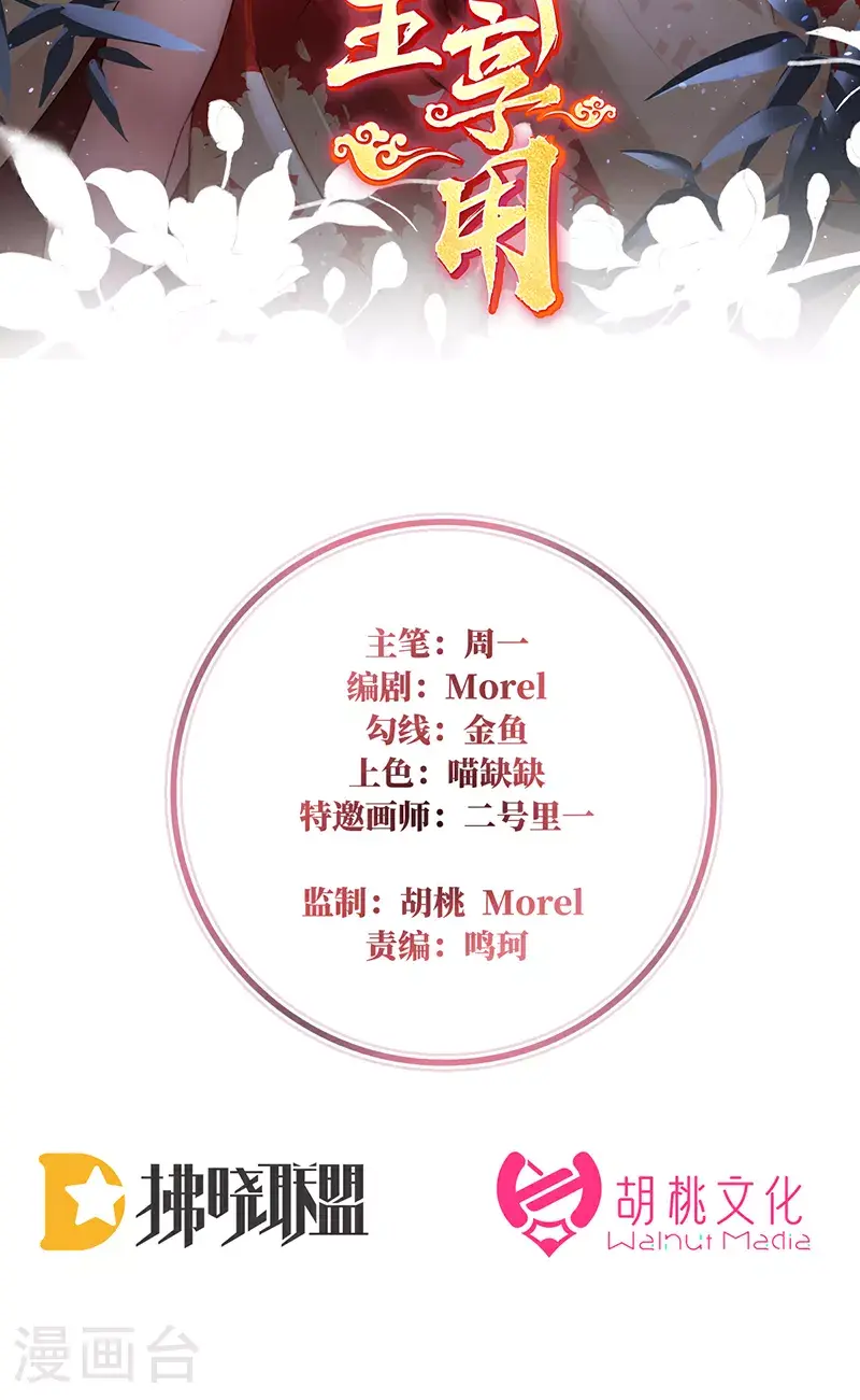 妻主，请享用漫画,第106话 可愿一同嫁入天喜阁？2图