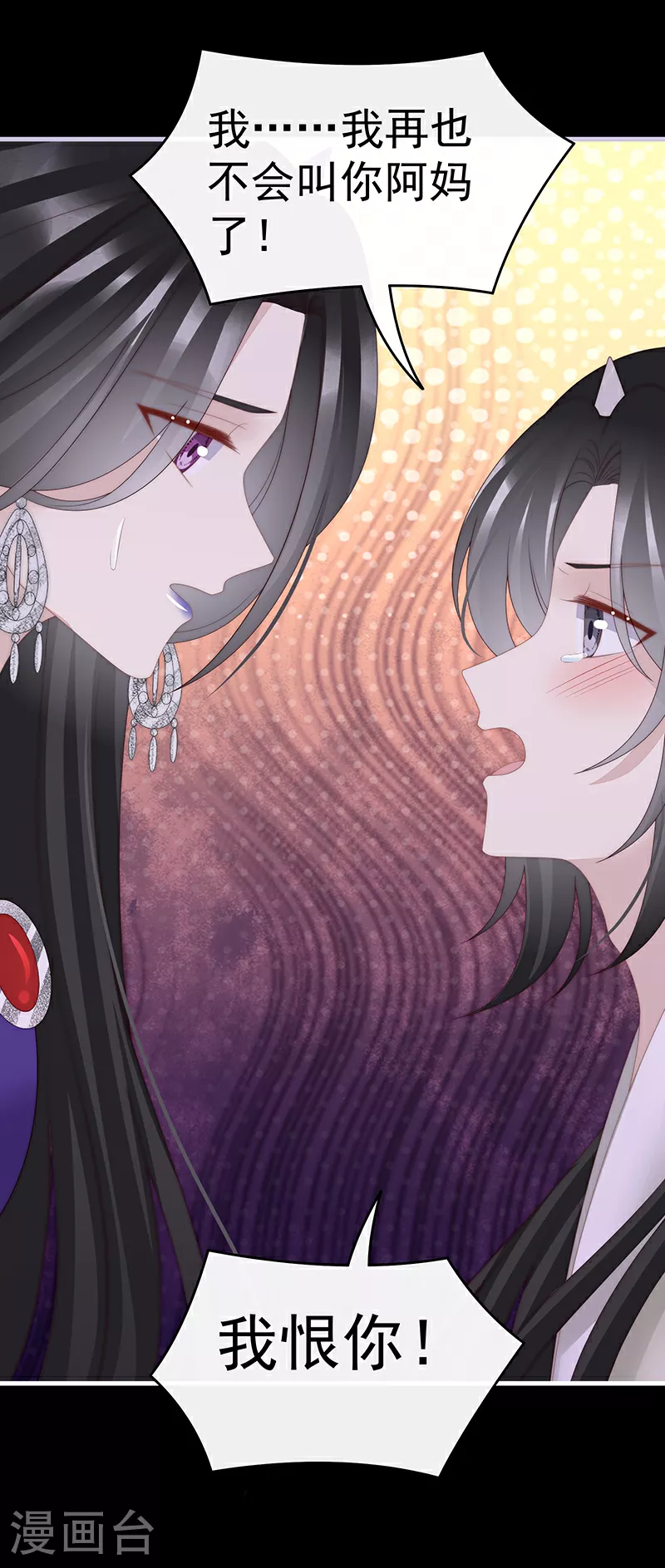 妻主，请享用漫画,第103话 不要再打了啦！1图