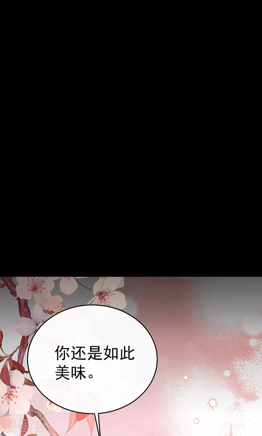 妻主，请享用漫画,第65话 与你结契，永不分离2图