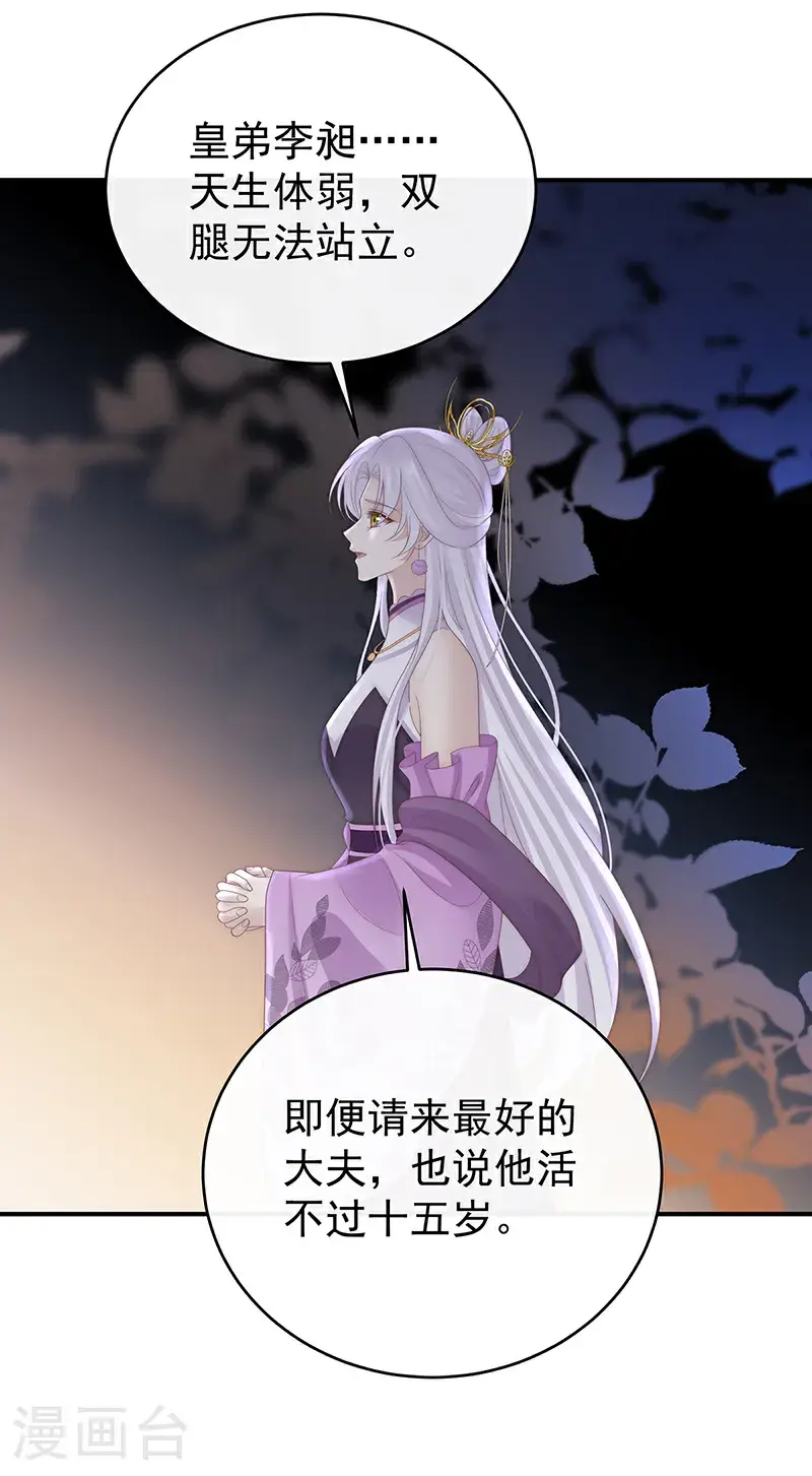 妻主，请享用漫画,第107话 只愿逍遥人世间2图