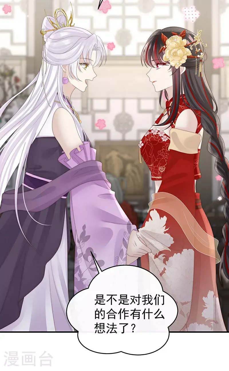 妻主，请享用漫画,第107话 只愿逍遥人世间1图