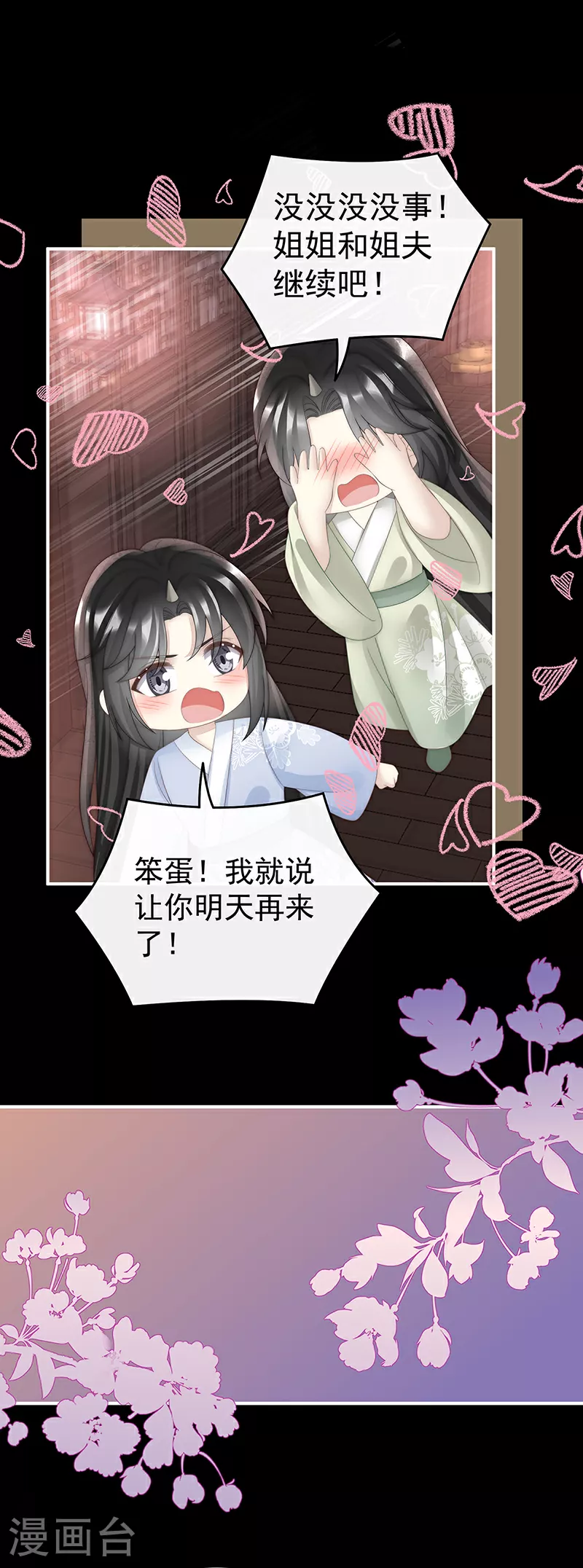 妻主，请享用漫画,第101话 我和哥哥你喜欢谁？1图