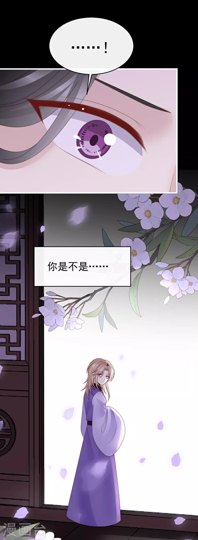 妻主，请享用漫画,第103话 不要再打了啦！2图