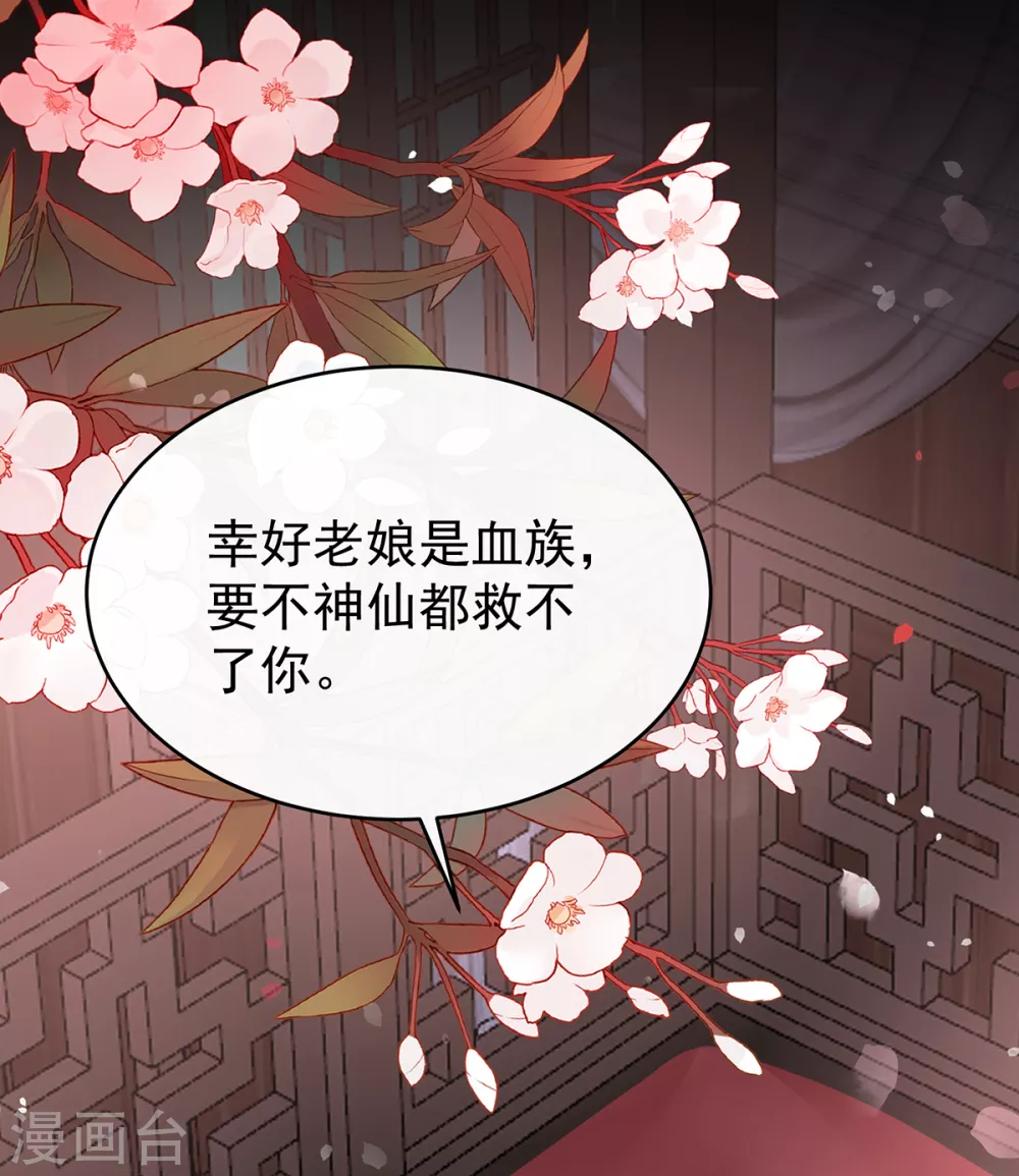 妻主，请享用漫画,第65话 与你结契，永不分离1图