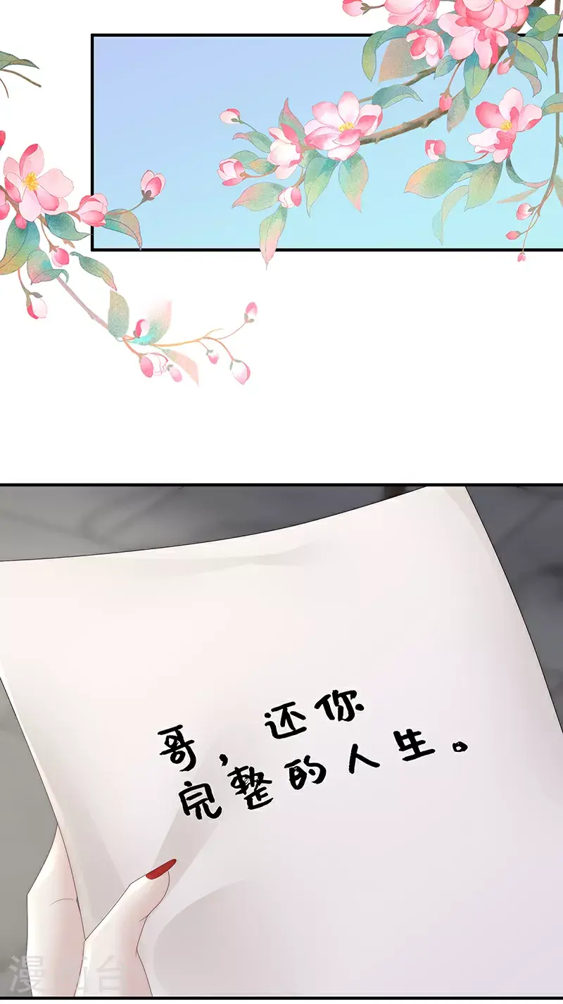 妻主，请享用漫画,第106话 可愿一同嫁入天喜阁？1图