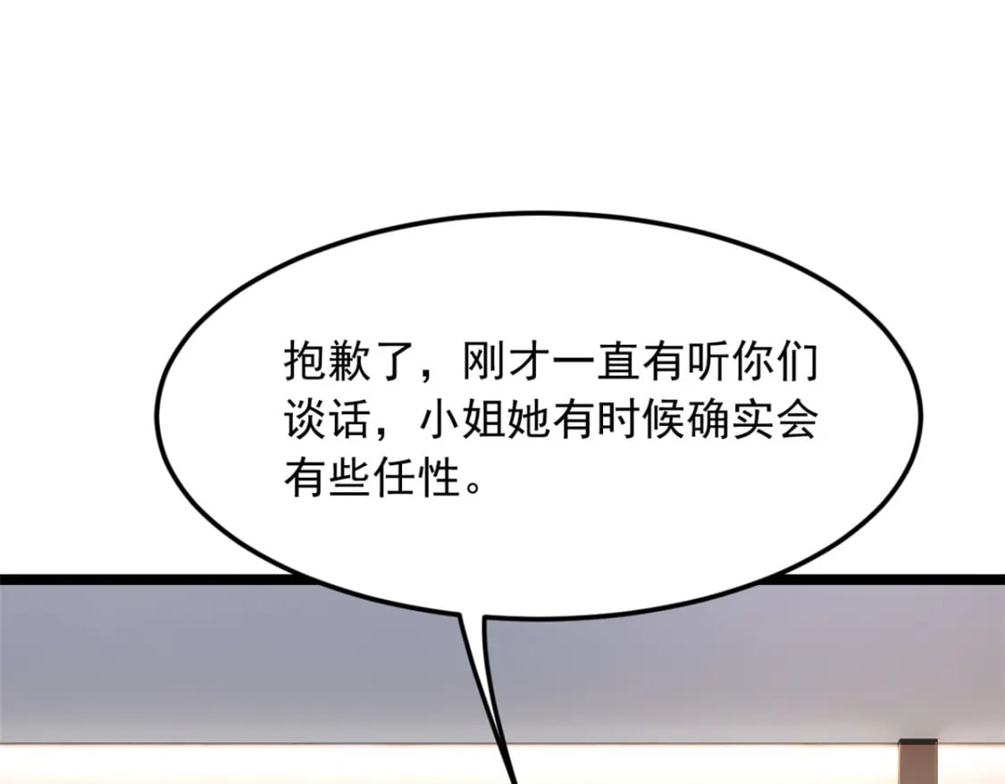 这里的妹子都想攻略我?!原版漫画漫画,85 被孤立的月华2图