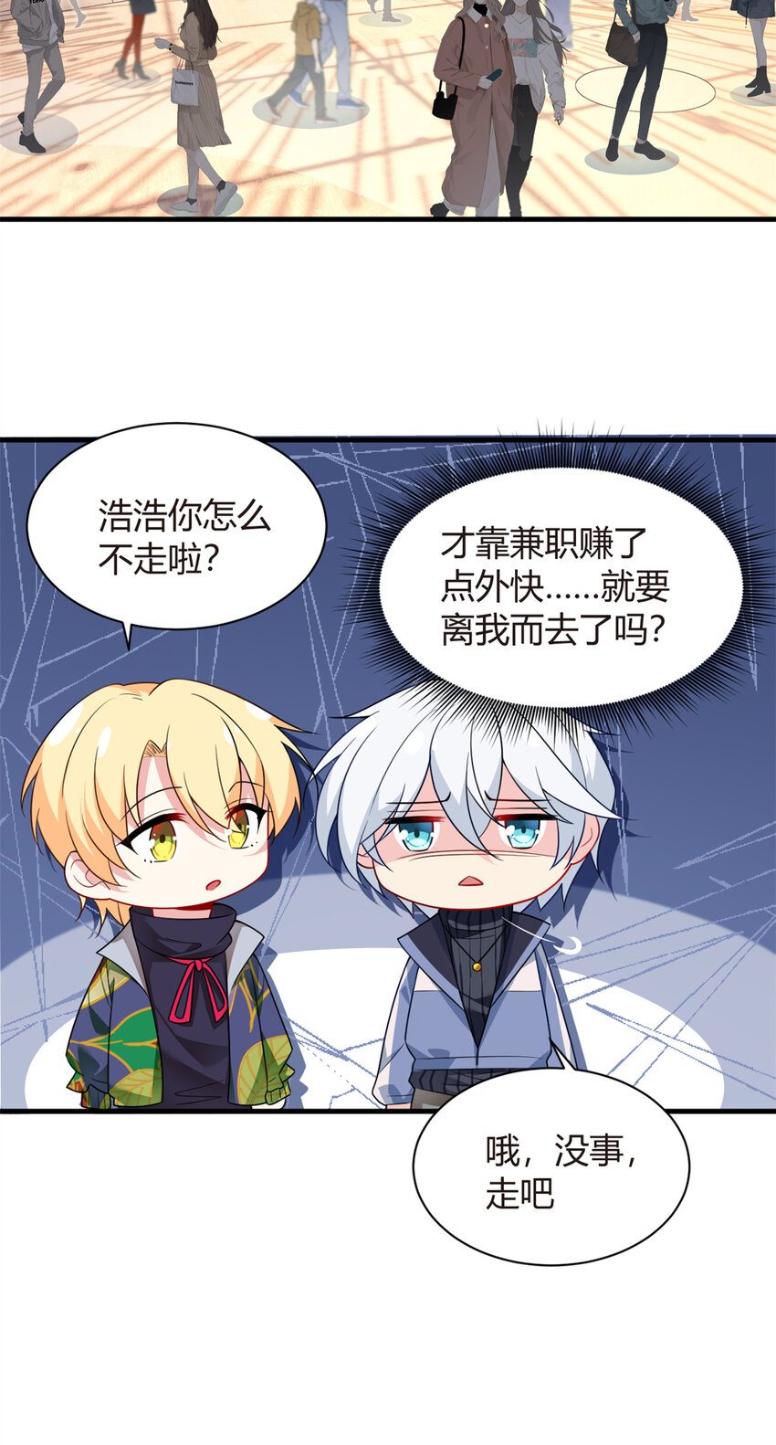 这里的妹子都想攻略我?!原版漫画漫画,15 商场焦点1图