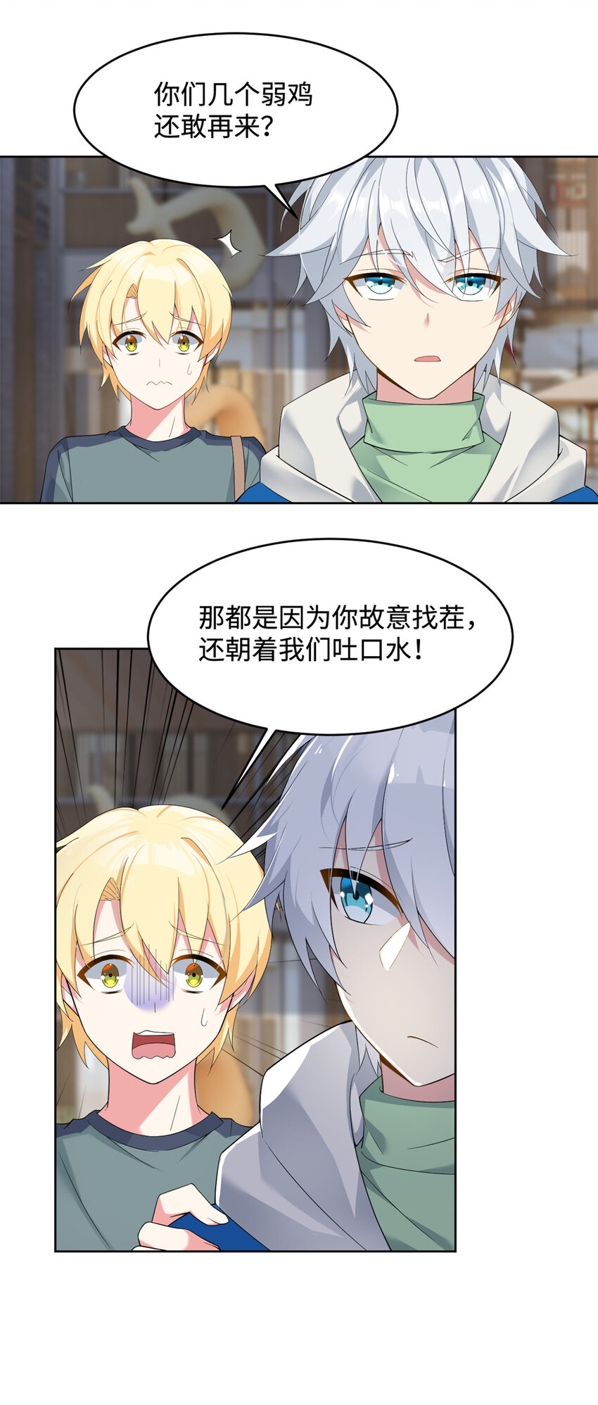 这里的妹子都想攻略我?!原版漫画漫画,24 阿珍爱上了阿强2图