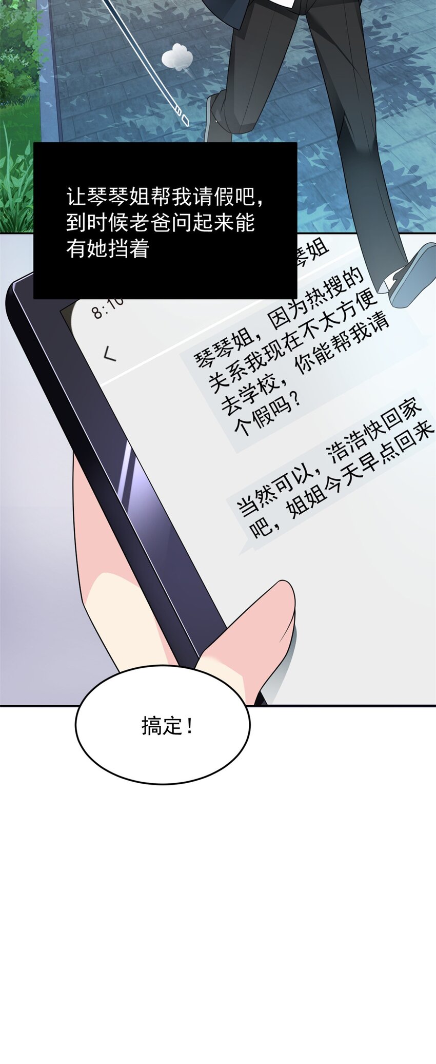 这里的妹子都想攻略我?!原版漫画漫画,17 有种solo！1图