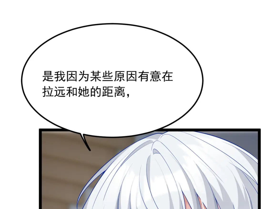 这里的妹子都想攻略我?!原版漫画漫画,85 被孤立的月华1图