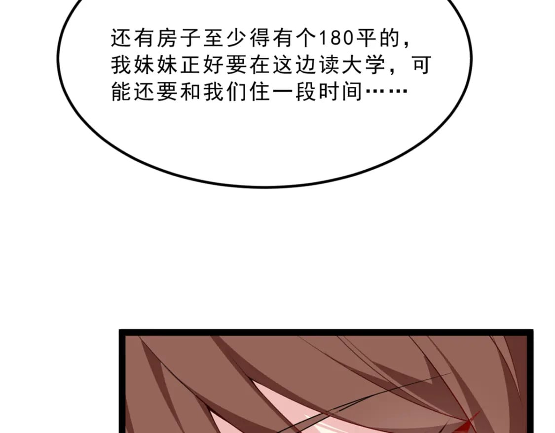 这里的妹子都想攻略我?!原版漫画漫画,103 黄媛媛出手了1图