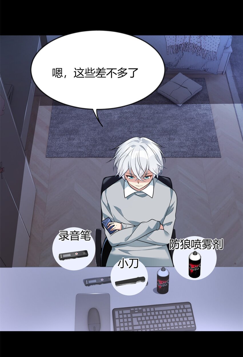 这里的妹子都想攻略我？！漫画,27 独闯贼穴1图