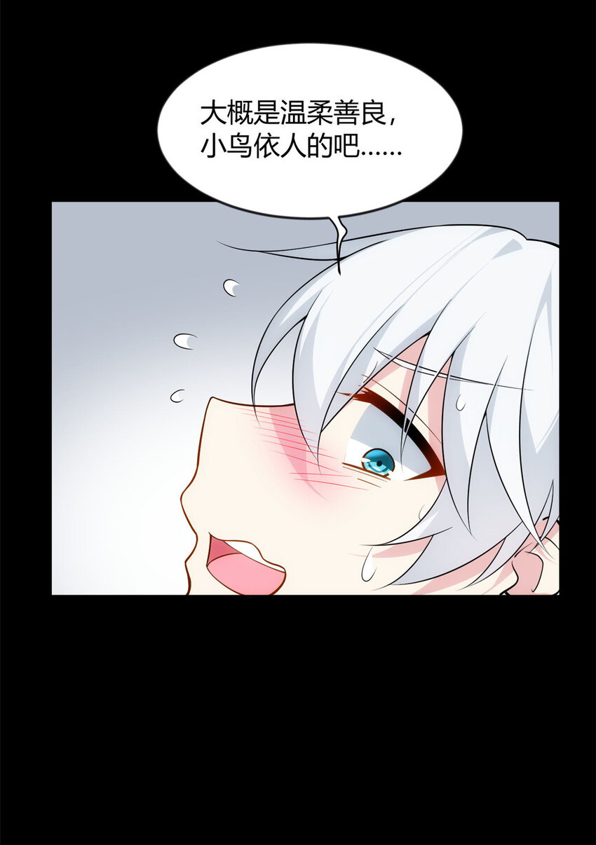 这里的妹子都想攻略我?!原版漫画漫画,29 浩浩喜欢的类型1图
