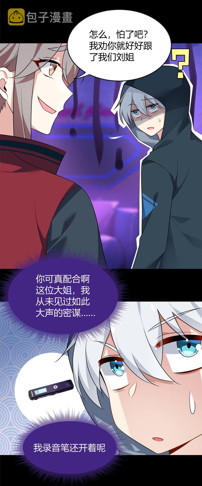 这里的妹子都想攻略我？！漫画,27 独闯贼穴1图