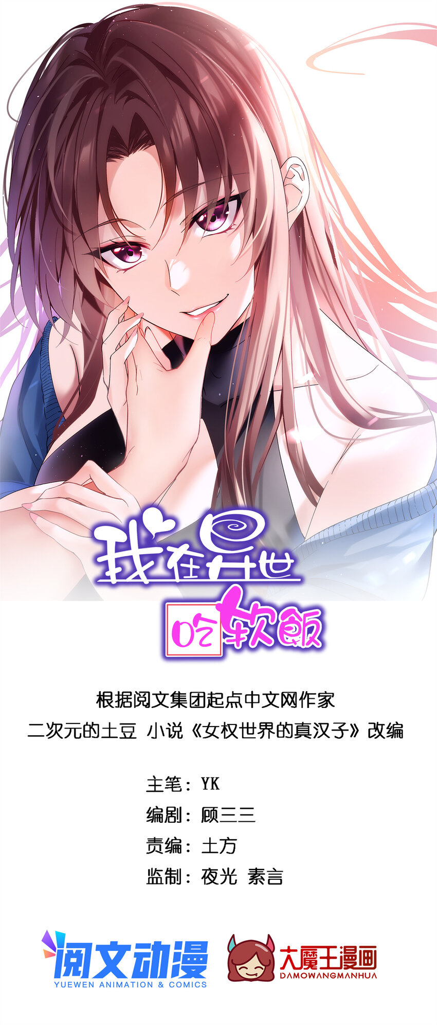 这里的妹子都想攻略我？！漫画,16 琴姐的偷拍？1图