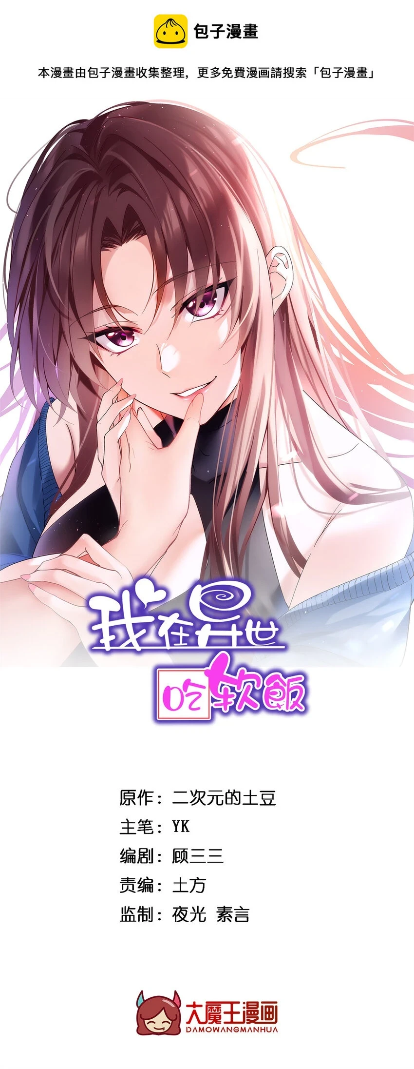 这里的妹子都想攻略我？！漫画,57 醋意爆发1图
