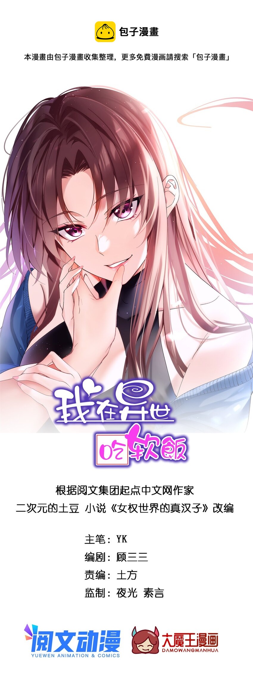 这里的妹子都想攻略我？！漫画,27 独闯贼穴1图