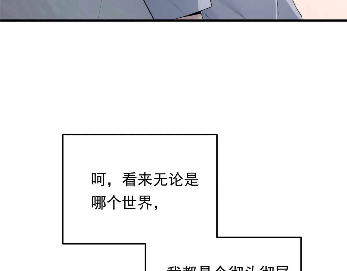 这里的妹子都想攻略我?!原版漫画漫画,174 拯救？1图