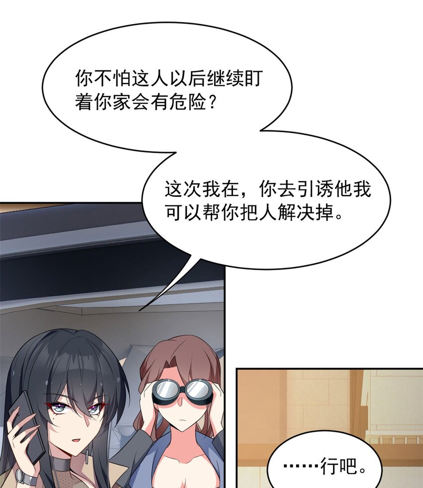 这里的妹子都想攻略我?!原版漫画漫画,48 面具杀手2图
