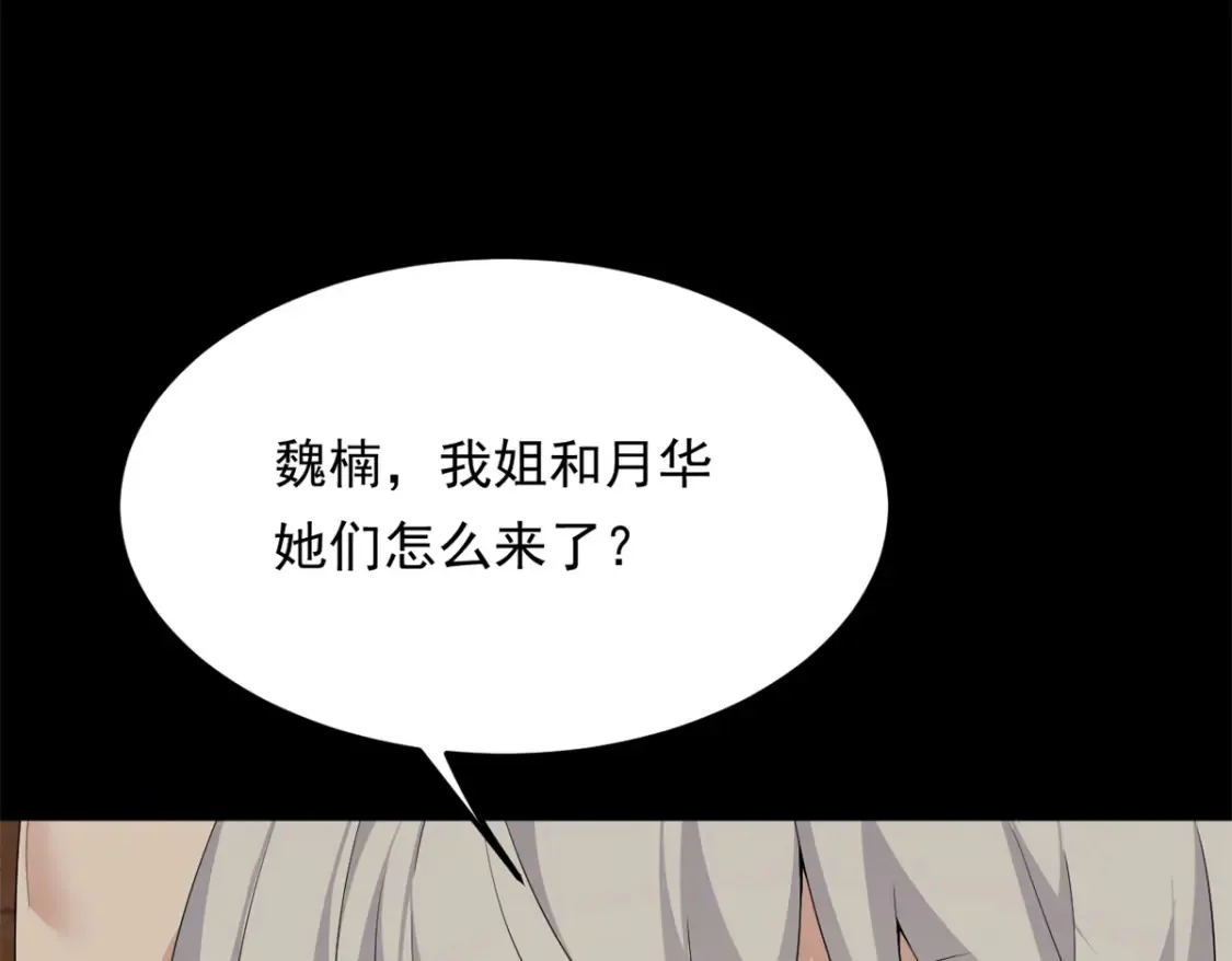 这里的妹子都想攻略我?!原版漫画漫画,161 冲突1图