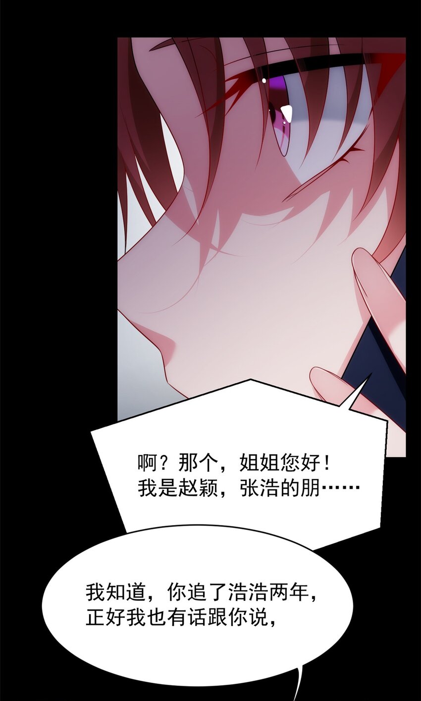 这里的妹子都想攻略我?!原版漫画漫画,39 慢慢来1图