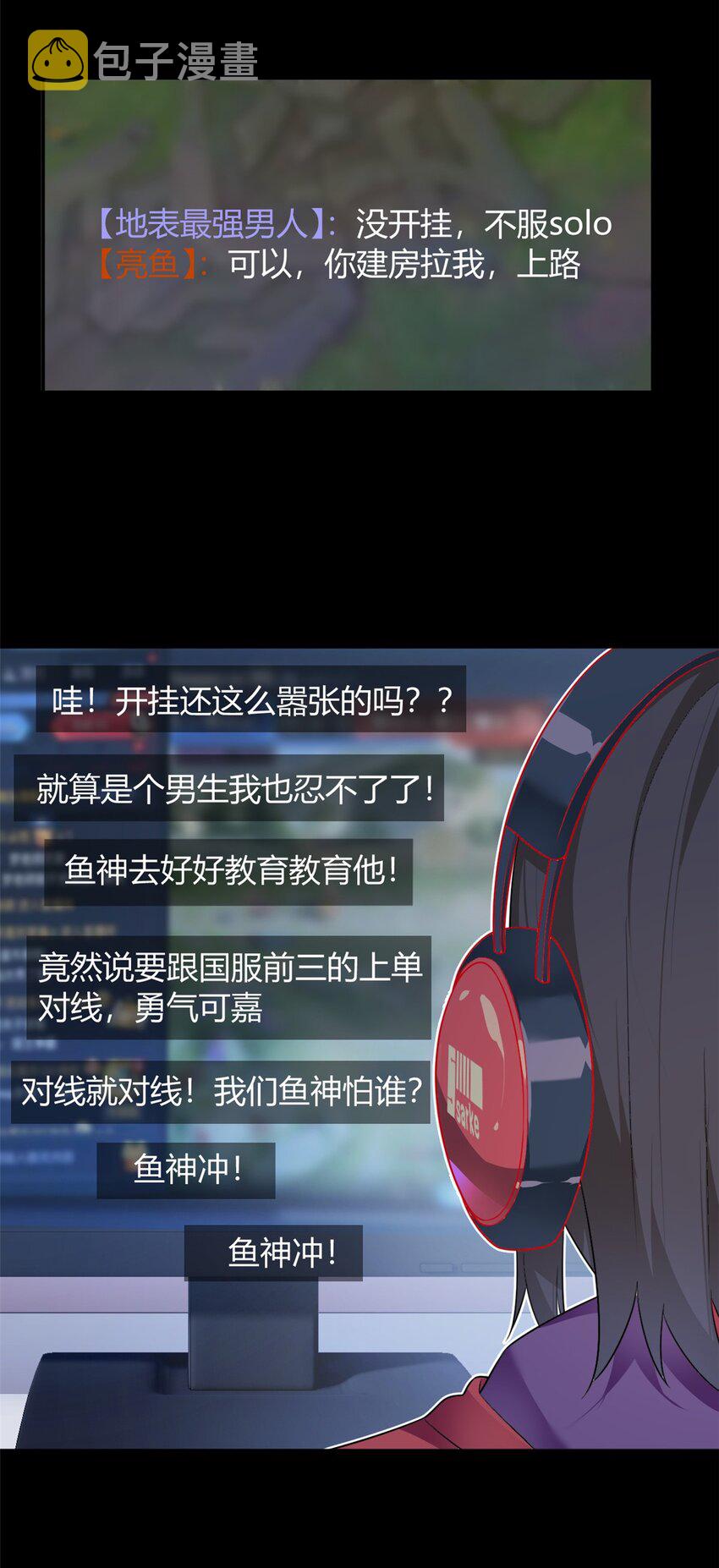 这里的妹子都想攻略我？！漫画,18 直播爆火2图