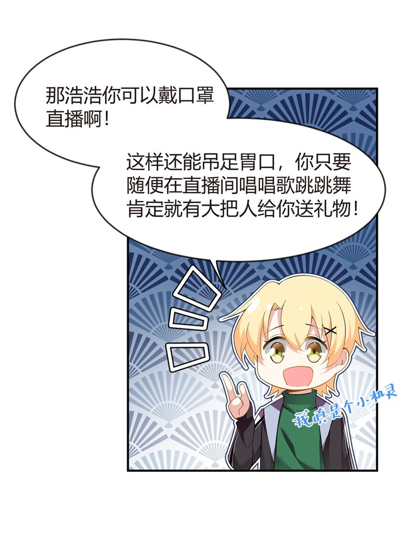 这里的妹子都想攻略我?!原版漫画漫画,19 大姐……你谁？2图
