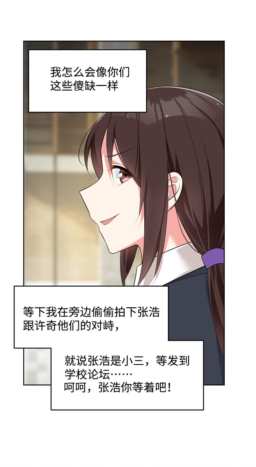 这里的妹子都想攻略我?!原版漫画漫画,24 阿珍爱上了阿强2图