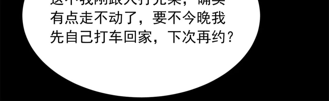 这里的妹子都想攻略我?!原版漫画漫画,98 你是...好人2图
