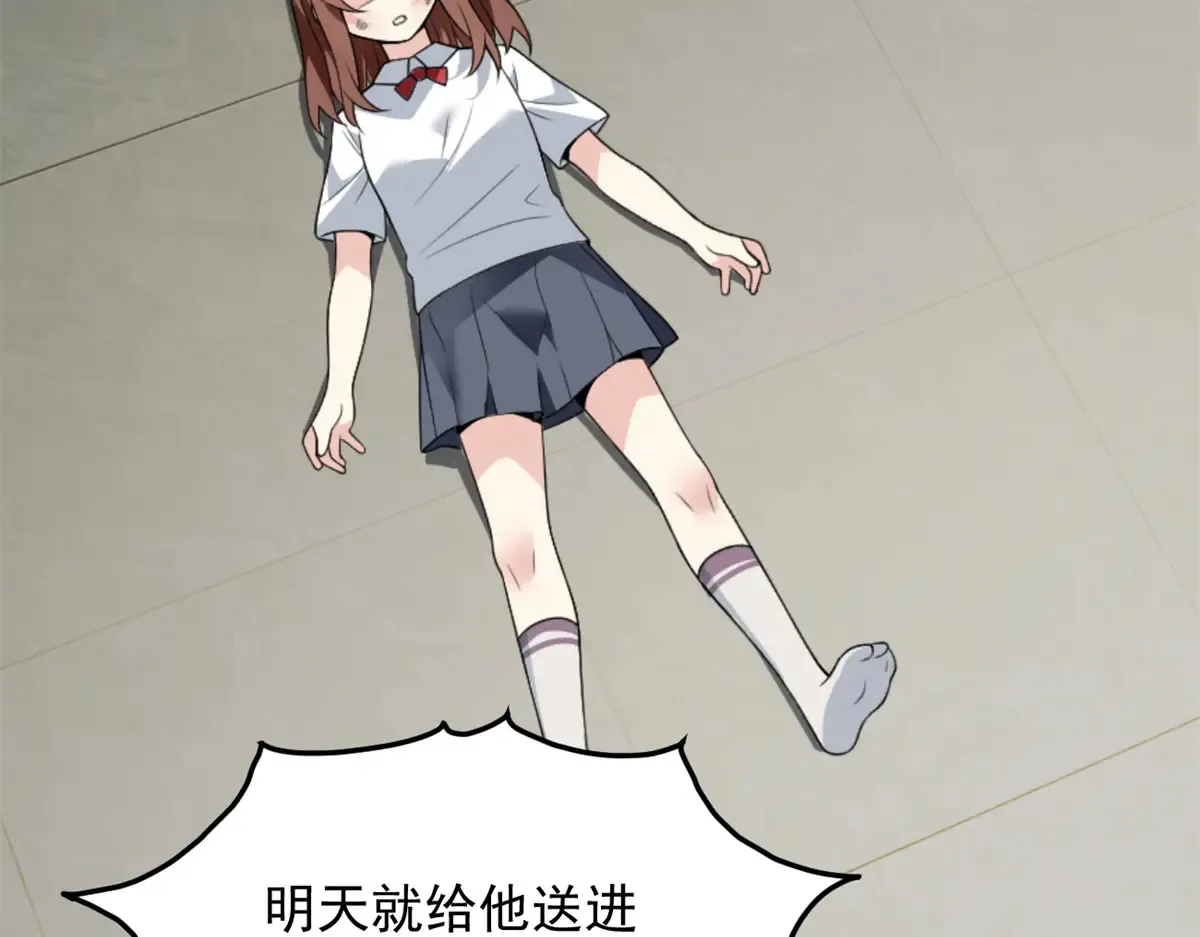 这里的妹子都想攻略我?!原版漫画漫画,174 拯救？2图