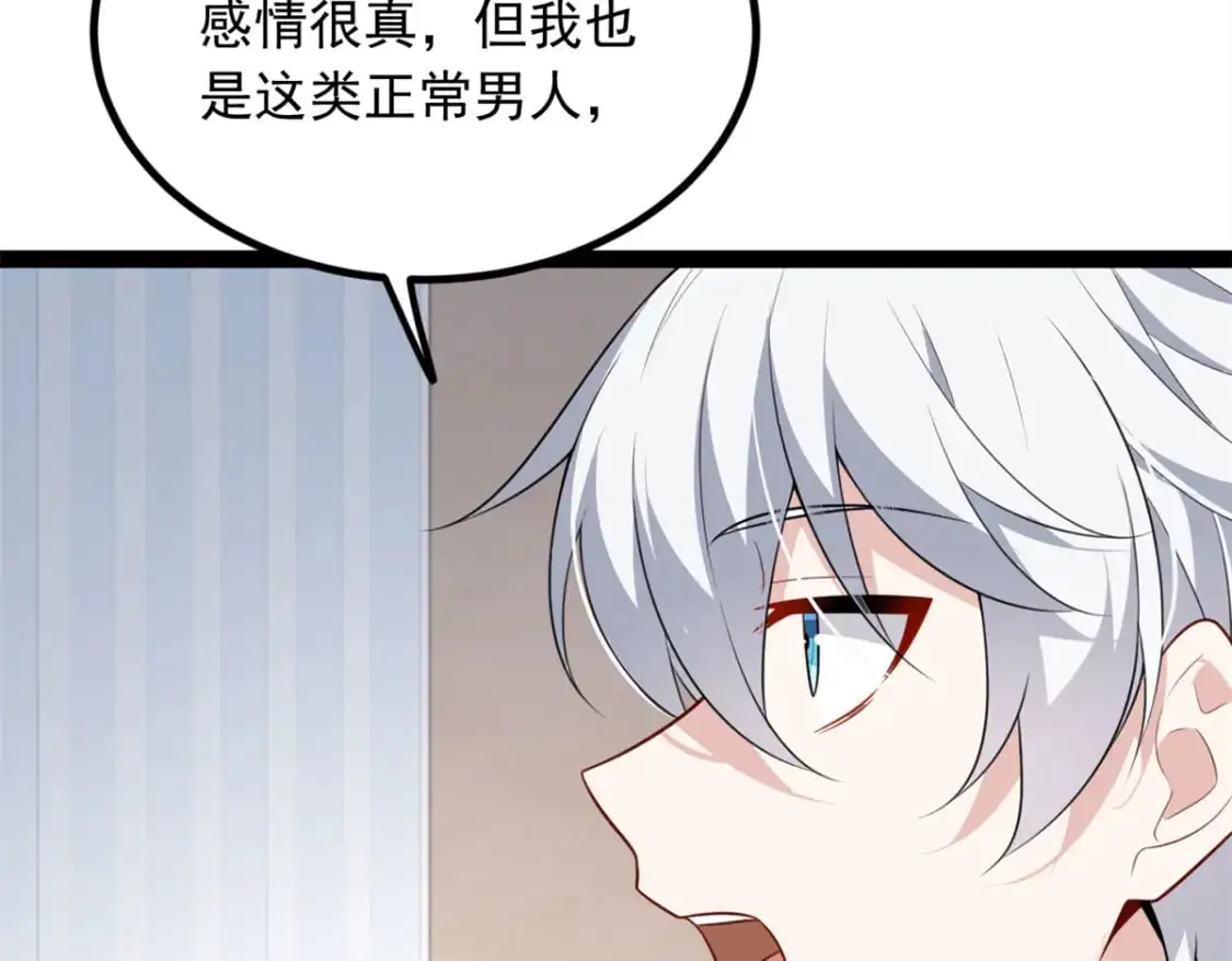 这里的妹子都想攻略我?!原版漫画漫画,125 合作愉快2图