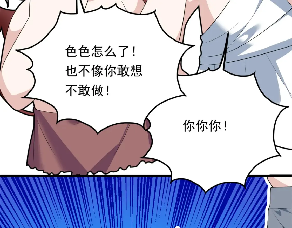 这里的妹子都想攻略我?!原版漫画漫画,153 又被抓包？！1图