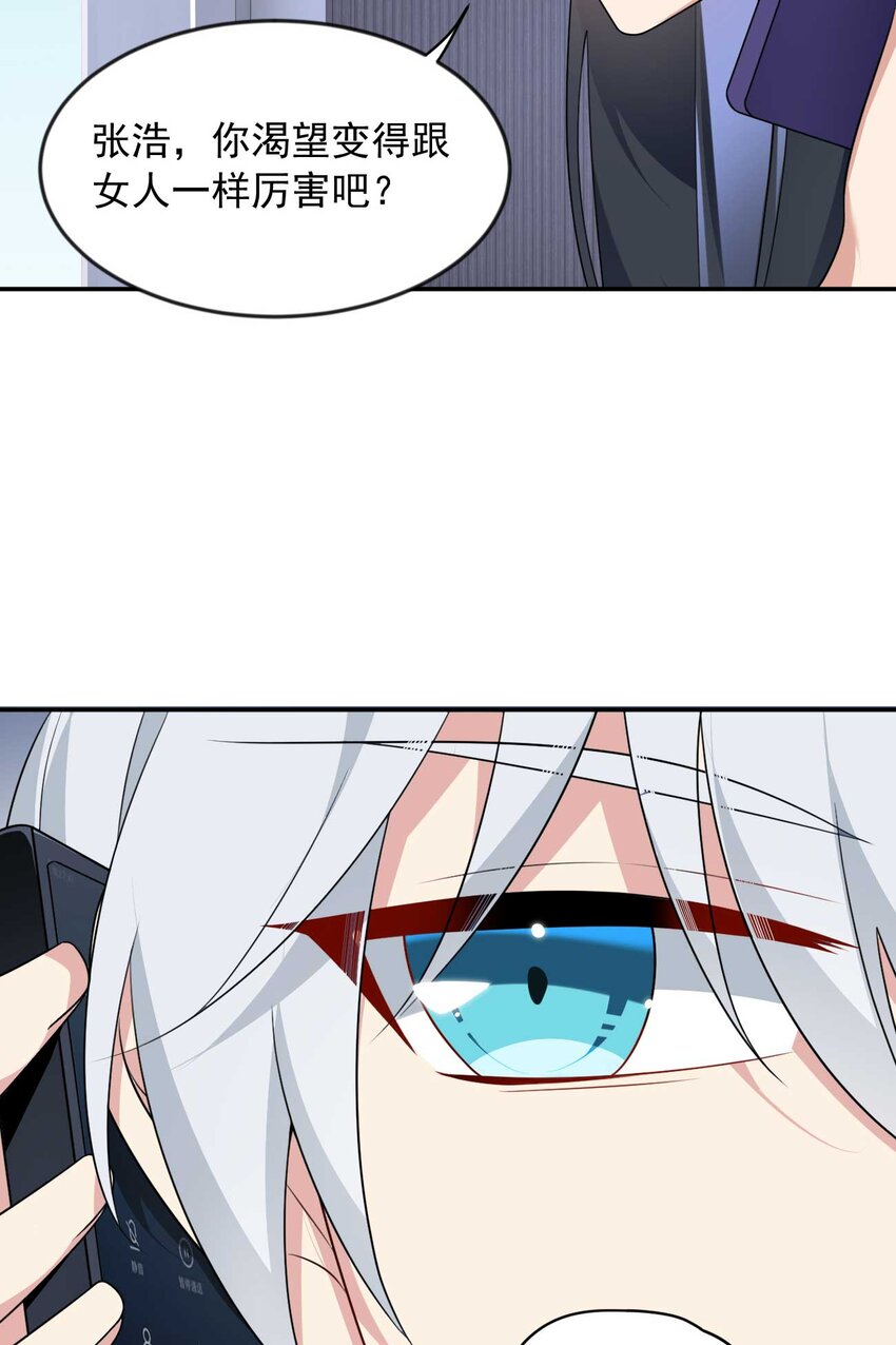 这里的妹子都想攻略我?!原版漫画漫画,34 人尽可妻？2图