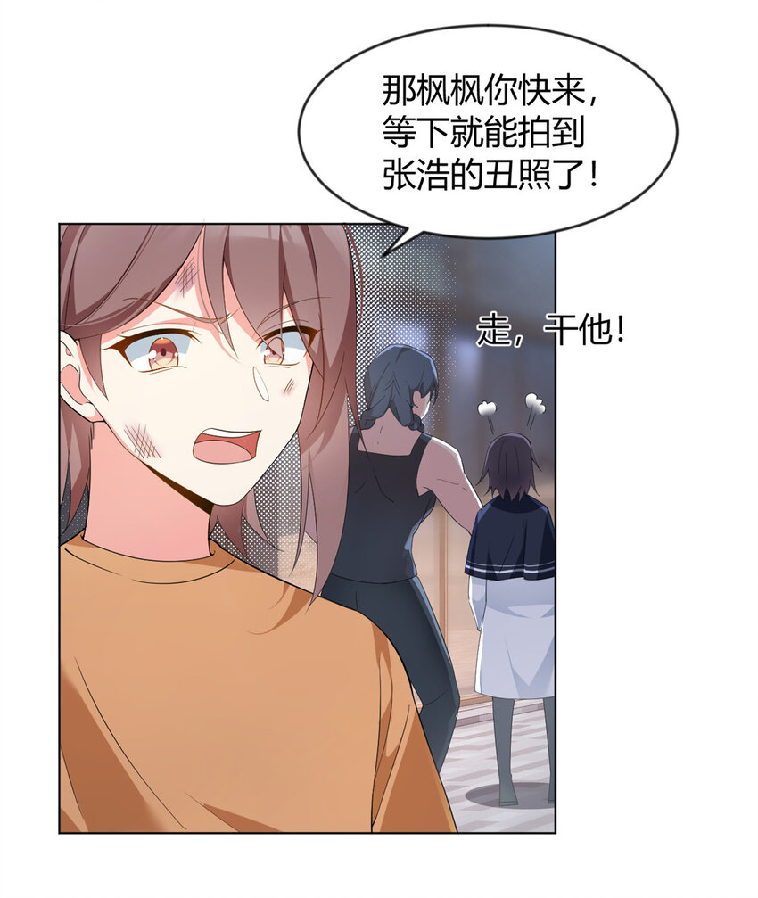 这里的妹子都想攻略我?!原版漫画漫画,24 阿珍爱上了阿强1图