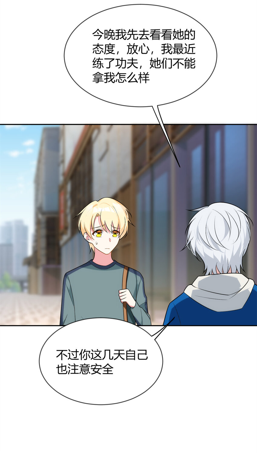 这里的妹子都想攻略我?!原版漫画漫画,26 女霸总2图