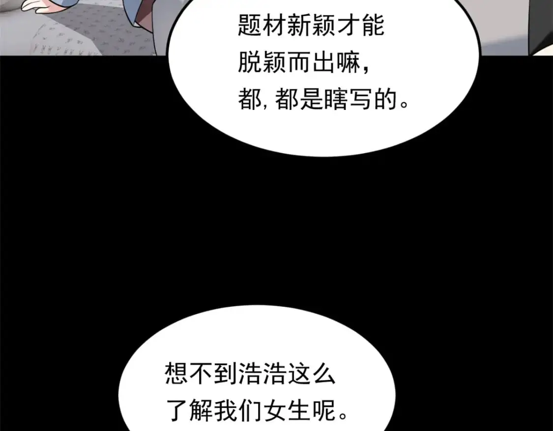 这里的妹子都想攻略我动漫漫画,132 和小月华去约会！1图