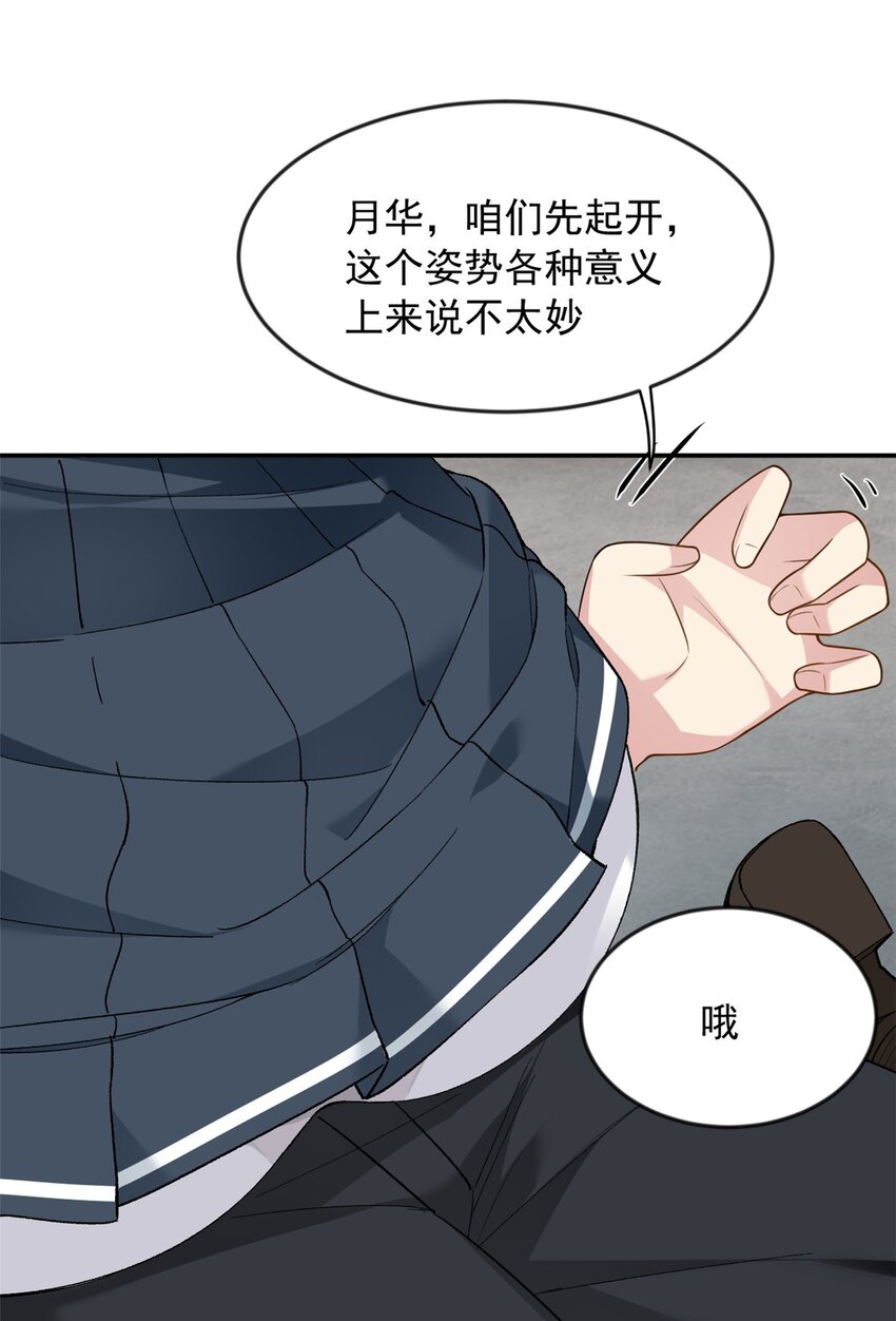 这里的妹子都想攻略我？！漫画,33 朋友间的交流1图