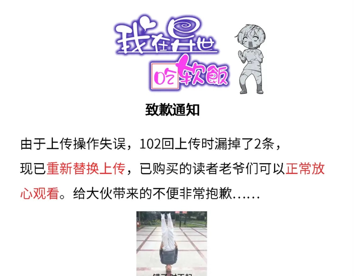 这里的妹子都想攻略我？！漫画,小通知1图