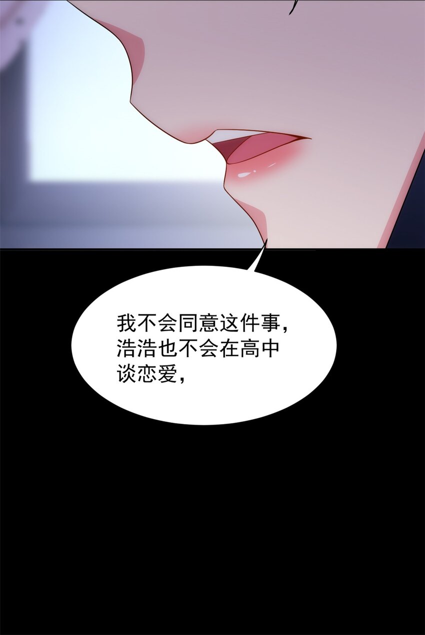 这里的妹子都想攻略我?!原版漫画漫画,39 慢慢来2图
