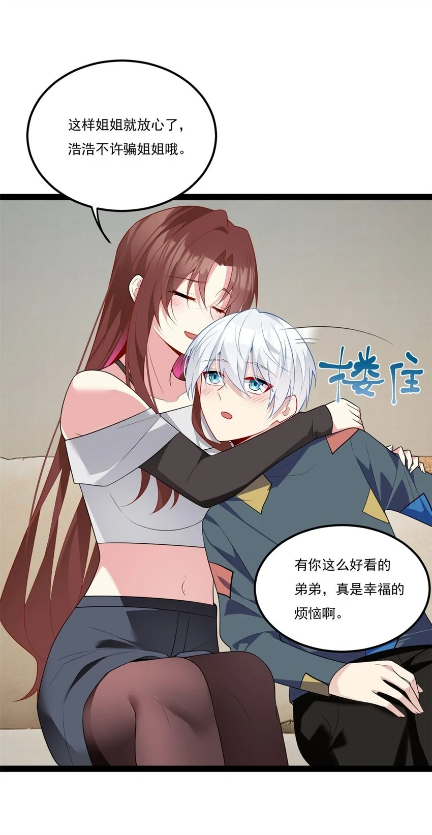 这里的妹子都想攻略我？！漫画,61 kiss1图